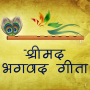 icon Srimad Bhagavad Gita Hindi( )