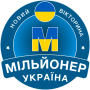 icon Мільйонер Україна 2022: Quiz (Україна 2022:
)