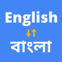 icon English To Bangla Translation(Traduttore dall'inglese al bengalese)