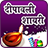 icon Diwali GreetingsStatus(Diwali Shayari e) 1.4
