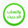 icon com.aljadidalwa.app(WhatsApp 2023 Hadith)