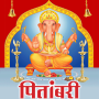 icon com.pitambaridigicare.ganeshpoojaapp(Pitambari Ganesh Puja
)