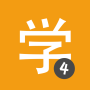 icon Learn Chinese HSK4 Chinesimple (Impara il cinese HSK4 Chinesimple)