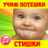 icon com.AntonBergov.Poteshki(Filastrocche per bambini Canzoni) 5.21_10_2022