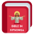 icon Xitsonga BibleTsonga Bible(Xitsonga Bible - Tsonga Bibbia
) 1.0