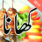 icon Top Urdu Recipes(ricette facili in urdu) 2.0