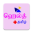 icon com.bhavitech.healthplus(Salute + Tamil) 1.85