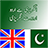icon English to Urdu(Dizionario Inglese-Urdu) 2.5