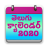 icon Telugu Calendar 2020(Telugu Calendar 2022) 1.5