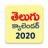 icon Telugu Calendar 2020(Calendario Telugu 2024) 1.12