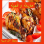 icon com.recipes.ar.devdzandroid(Ricette arabe veloci e deliziose)