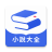 icon com.suiyuexiaoshuo(Lettura completa Romanzi - Internet Silver Leopard Entertainment City, uno strumento per inseguire libri di romanzi) 1.5.5