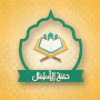 icon com.islamic.metoon(Tuhfat Al Atfal - con il suono)