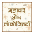 icon Hindi Muhavare(Idiomi e proverbi hindi) HML1.6