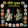 icon Puja Vidhi & Aarti Sangrah (Puja Vidhi Aarti Sangrah
)