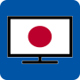 icon Japan TV - 日本のテレビを無料で見る (Japan TV - 日本のテレビを無料で見る
)