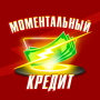 icon ru.moment.nacartu.dengi(Моментальный кредит max карту
)