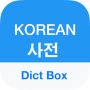 icon Dict Box(Dizionario e traduttore coreano)