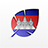 icon Khmer(Learn To Write Khmer Alphabet
) 1.1.10