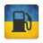 icon UkrFuel(ukrfuel - зз украины eCOS Citybus
) 1.3