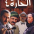 icon com.ah5545y.poyr6558b4(Bab Al Hara Part IV tutti gli episodi
) 1.0