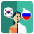 icon Translator KO-RU(Traduttore coreano-russo) 2.2.0
