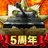 icon jag.co.sincetimes.tank(Tank empire: contest di terra del mare) 1.2.142