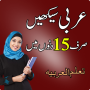 icon Learn Arabic Speaking in Urdu (Impara a arabo parlando in urdu talibé)