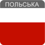 icon pl.tweeba.mobile.learning.uapl(Abuk in lingua polacca)