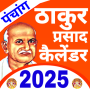 icon Thakur Prasad Calendar 2025 (Calendario Thakur Prasad 2025)