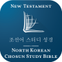 icon Korean North Chosun Bible(lo studio del Chosun nordcoreano Bibl
)