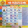 icon Mahalaxmi marathi calendar 2022(Calendario Marathi 2022 - मराठी
)