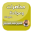 icon dev.moha.nayef.audio(Lezioni di Mahmoud Al-Hasanat 2024) 5.0
