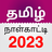 icon Tamil Calendar(Tamil Calendario giornaliero 2024) 7.2