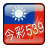 icon net.wingchan.lottery539(TW LOTTO) 3.0.0