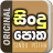 icon com.slsindupotha(Sindu Potha - Sinhala Testi) 103