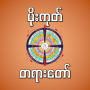 icon Mogok(Calendario Mogok Dhamma)