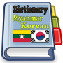 icon Myanmar Korean Dictionary(Myanmar Dizionario coreano)
