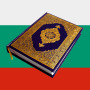 icon MuslimBG - Коран на Български (MuslimBG - Corano in bulgaro)