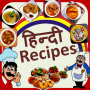 icon com.urva.hindirecipes(Ricette hindi)