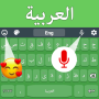 icon Arabic Voice Keyboard(Arabo Digitazione vocale Tastiera Trasmetti)