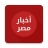 icon masry.mobile(Notizie dallEgitto) 6.8.0