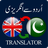 icon English Urdu Translator() 2.6