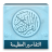 icon Great Tafsirs(Grandi Tafsir) 1.1.14