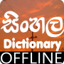 icon Sinhala Dictionary Offline(Sinhala Dictionary)