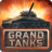 icon Grand Tanks(Grand Tanks: WW2 Tank Games) 3.08.1