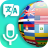 icon Translator(Traduttore di tutte le lingue - Traduttore vocale
) 1.1