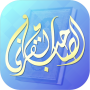icon quran.friend.rasoulallah(Il compagno del Corano)