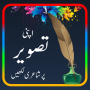 icon Urdu Art(Urdu su foto - Urdu Design)