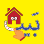 icon الأبجدية (Arabic Alphabet) ()